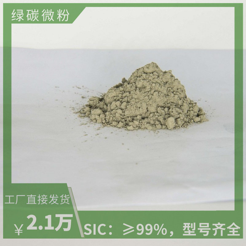 鹅卵石抛光用绿碳化硅微粉/玛瑙宝石抛光用6000#绿碳微粉