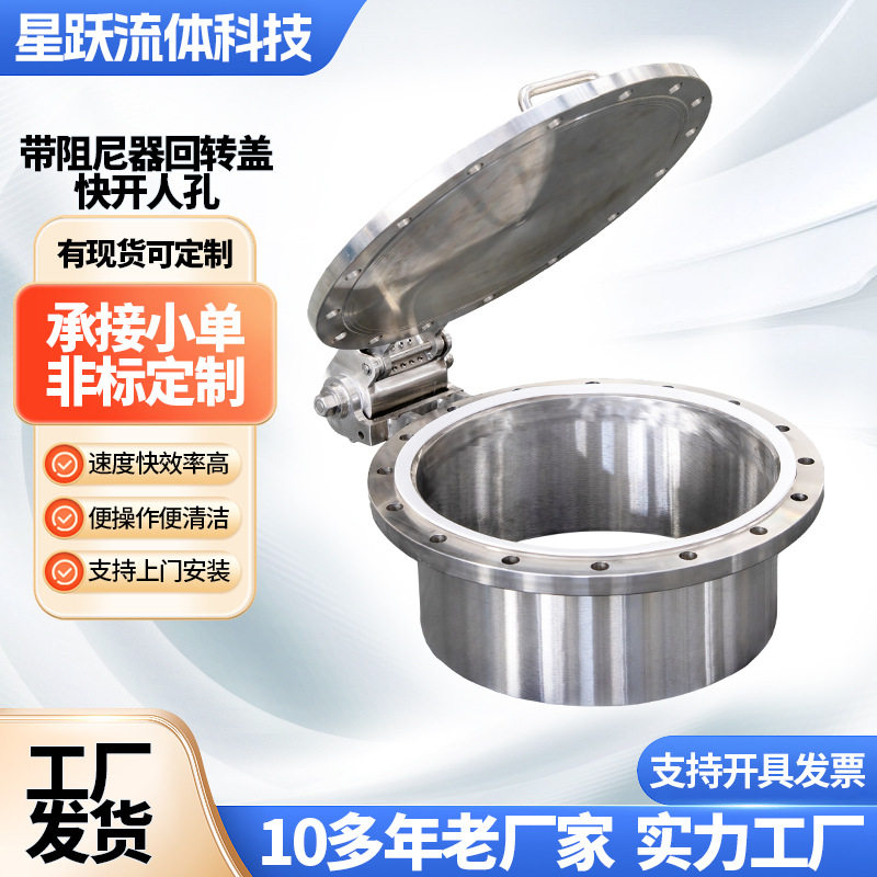 现货直销圆形法兰快开人孔带阻尼器泄压不锈钢快开人孔检修人孔