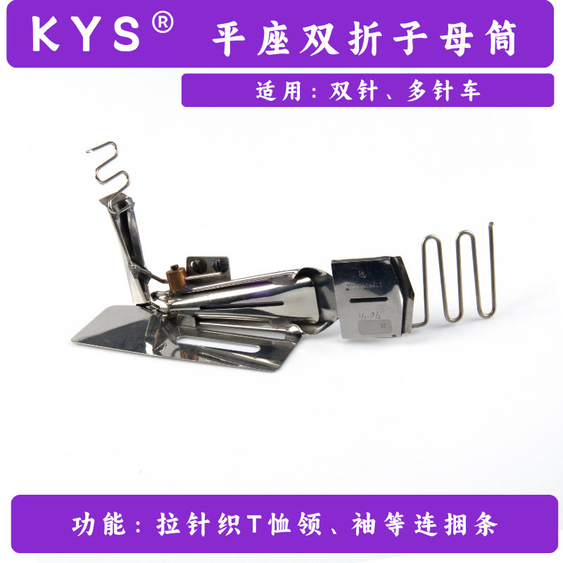 KYS 平座双折子母可调筒 工厂直销缝纫机零件拉连捆条拉筒
