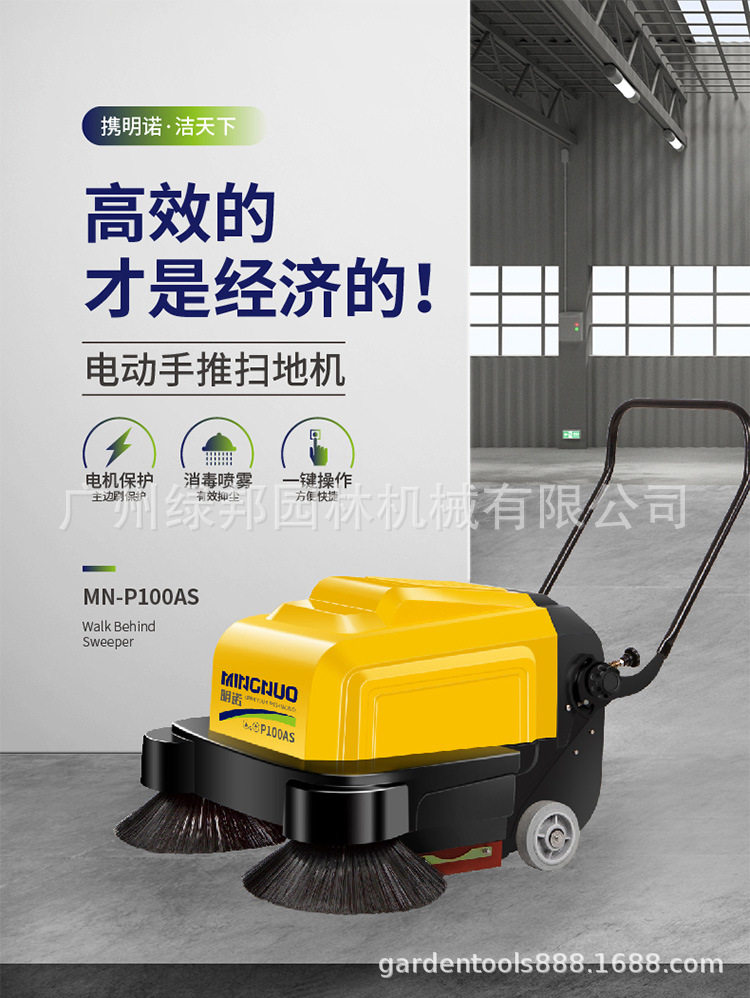 明诺电动手推式扫地机车间仓库过道工业吸尘物业小区MN-P100AS