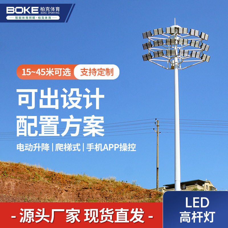 户外LED升降高杆灯12-45米