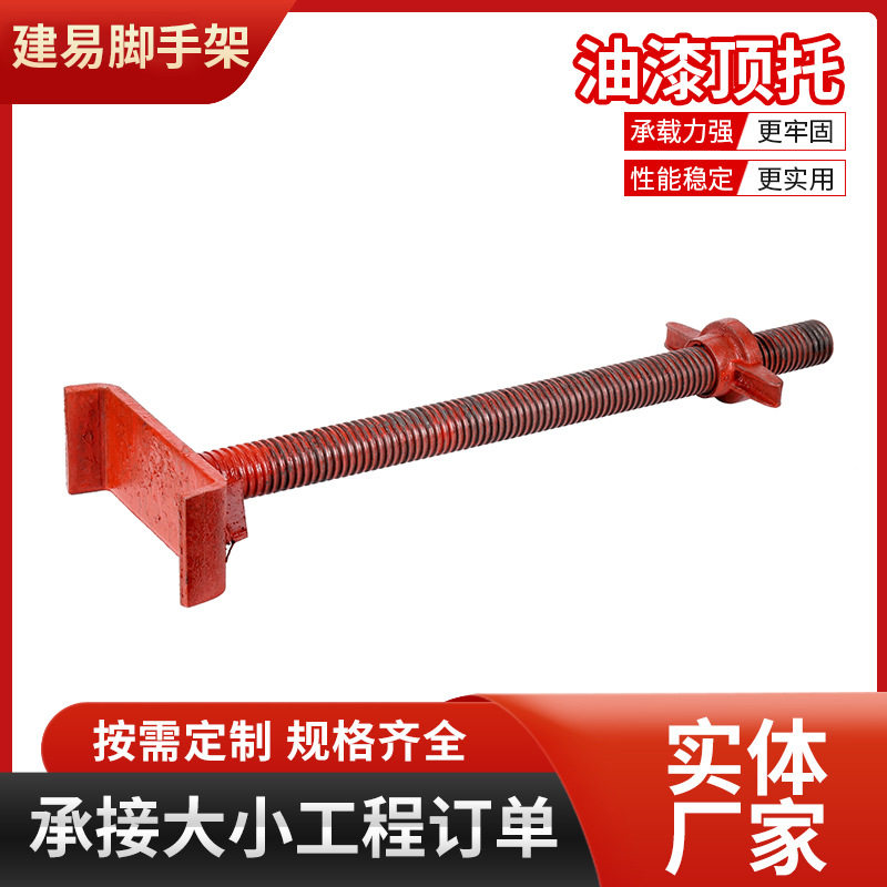 油漆顶托建筑支撑厂家脚手架底托实心空心可调节丝杆镀锌顶丝顶托
