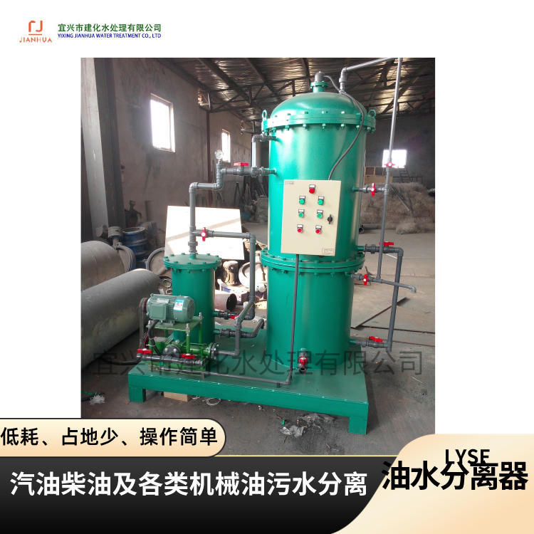 建化 汽修厂油污水处理器 汽车报废拆解公司LYSF油污水处理设备