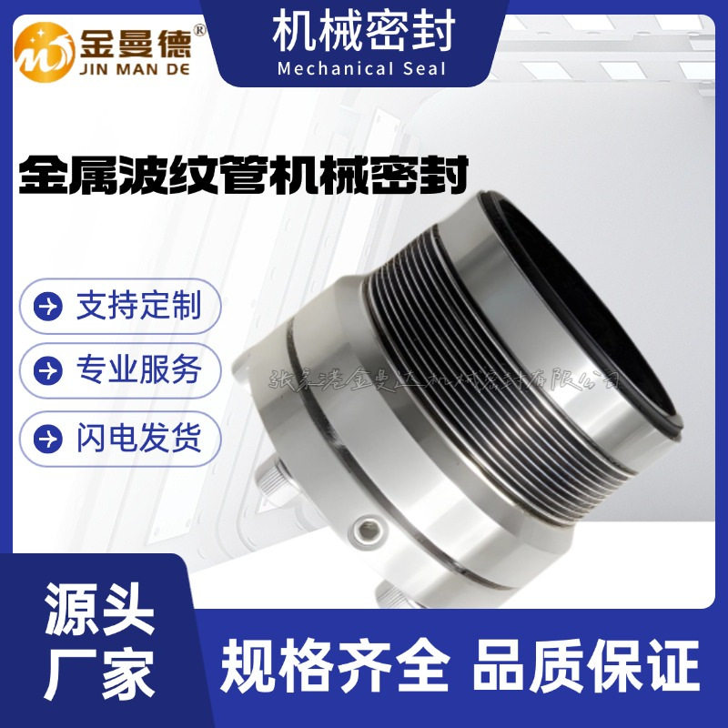 现货供应金属波纹管机械密封