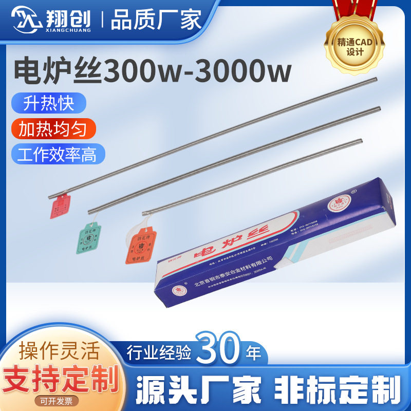 供应镍铬光亮电炉条300w-5000w高温电炉丝条电热丝高效加热加热丝