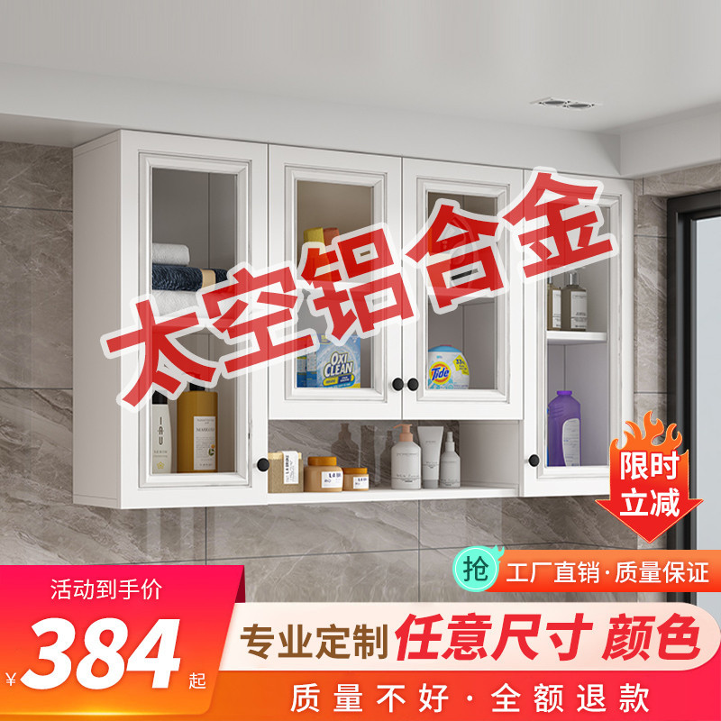 厨卫阳台铝合金防晒防水壁挂吊柜