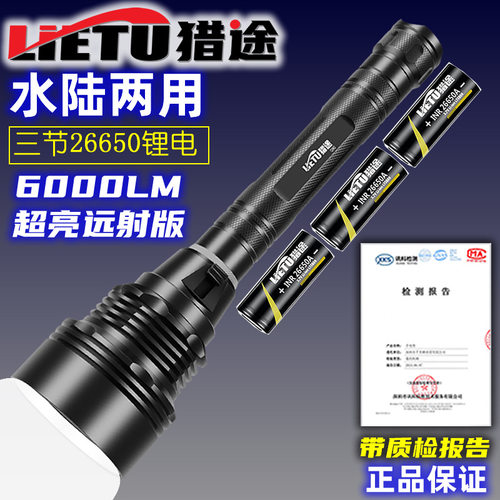 猎途Q90专业潜水手电筒夜潜水陆两用赶海26650超亮户外远射照明灯