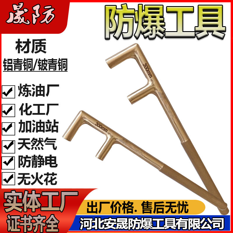 晟防牌防爆F扳手铍青铜防爆工具防滑F型阀门扳手铜合金无火花工具