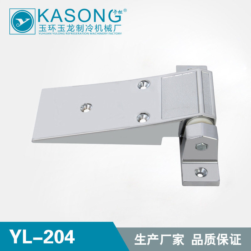 卡松冷库配件YL-204 升降铰链 锌合金铰链 冷库铰链 冷库平门合页