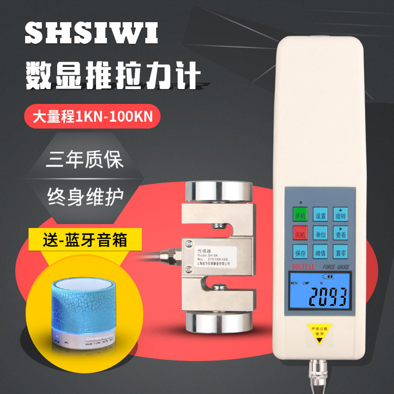上海思为S型数显推拉力计SH-1KN 100公斤外置式数显测力计 推力计