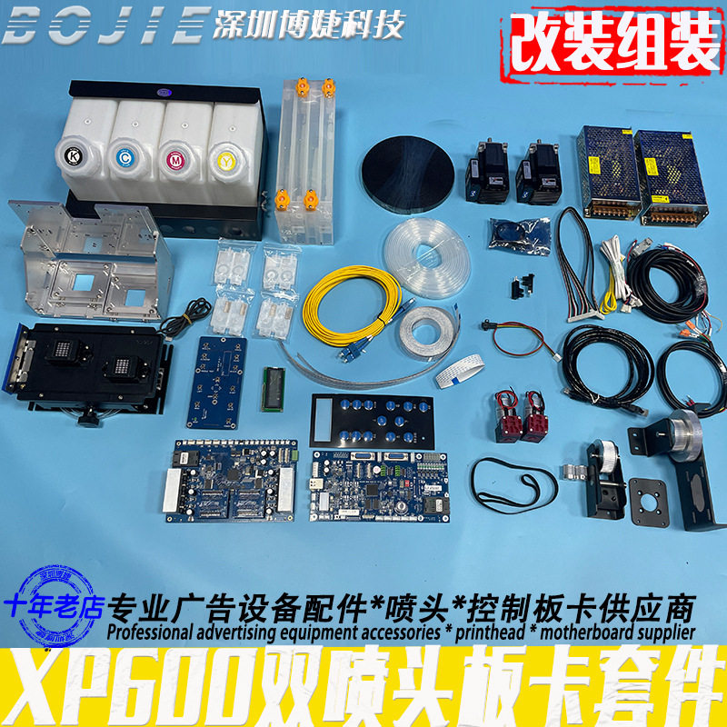 改组装XP600喷头双头DTF写真机四色控制板卡整套配件Hoson网口版