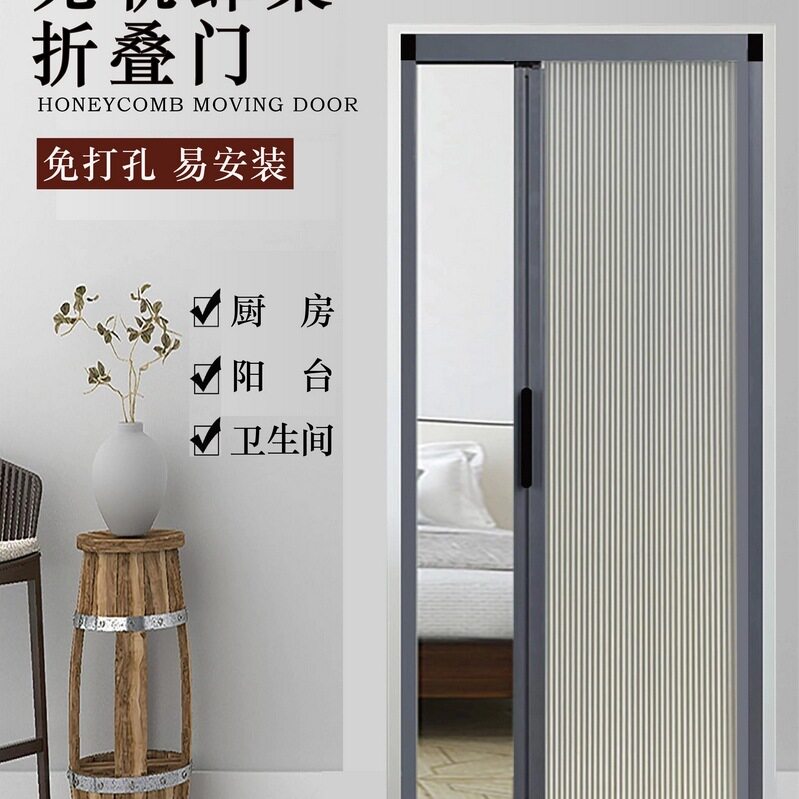 免打孔隐形无轨折叠蜂巢推拉门