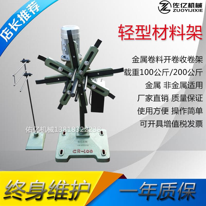轻型材料架CR100钢带输送放料架CR200KG上海佑亿机械卷料输送放料