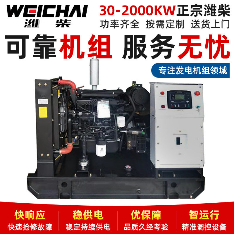 潍柴50KW柴油发电机组足功率静音箱型全铜无刷柴油发电机厂家批发