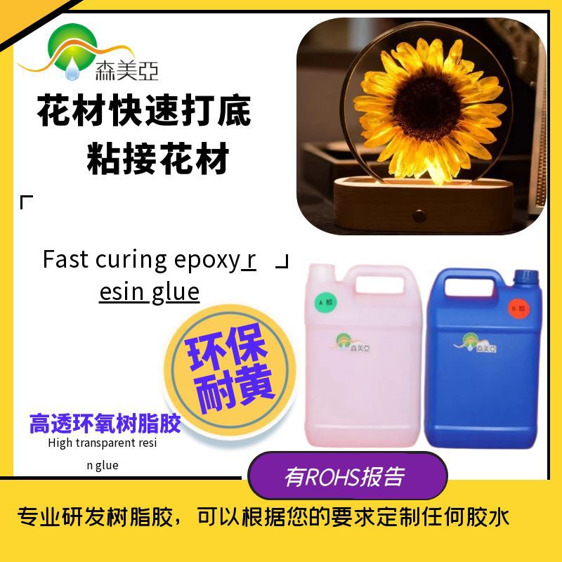 超快干高透明水晶胶固定花材鲜花工艺品快速固定打底30分钟固化