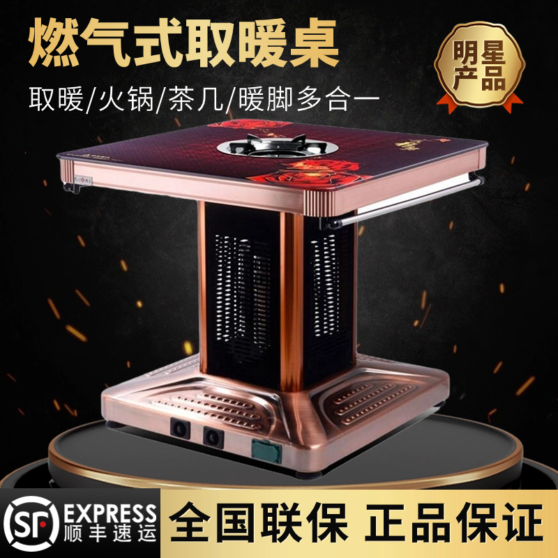 瓦斯取暖桌气电两用烤火桌家用正方形客厅电暖茶几四方烤火炉子