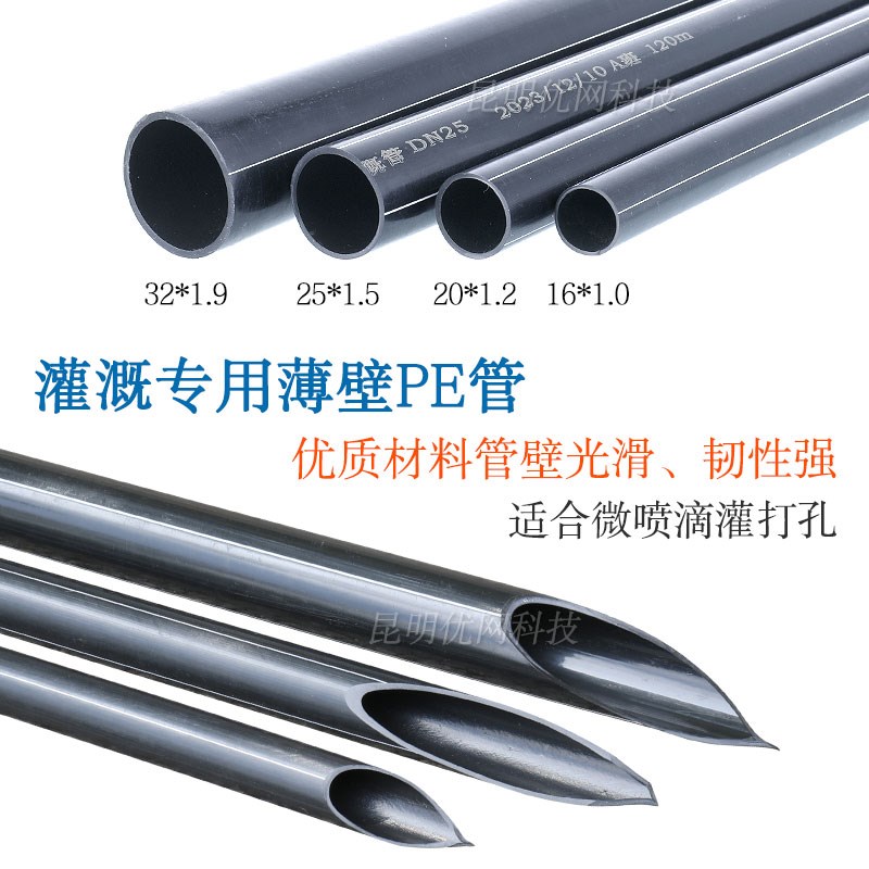 灌溉pe管滴灌水管大棚雾化微喷头果树16滴灌管4分喷灌管6分黑皮管