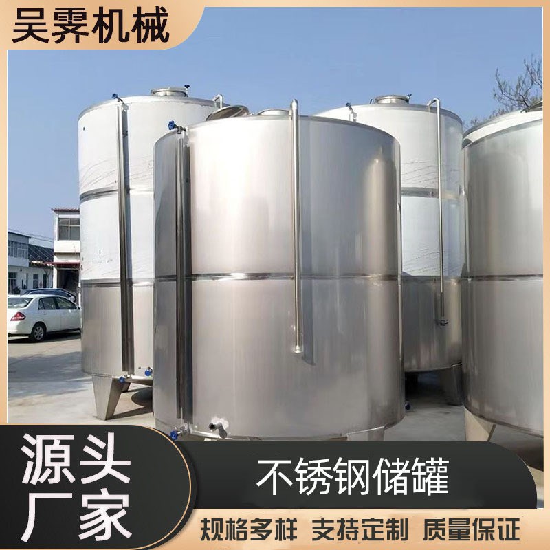 不锈钢水罐20吨调配储酒罐10吨立式小型储存罐卧式圆柱储水罐