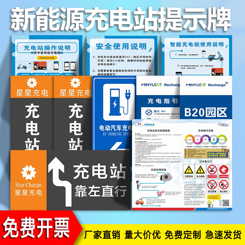 新能源电车充电站标识牌充电桩请勿占停警告标志牌电动汽车充电专