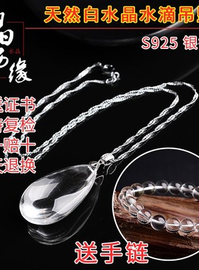 天然白水晶透明水晶项炼女男水晶吊坠水滴吊坠白色透明项炼礼品