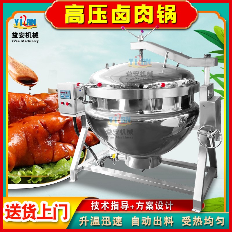 厂家供应商用全自动真空高压锅 燃气鸭头高温蒸煮设备 猪蹄蒸煮锅