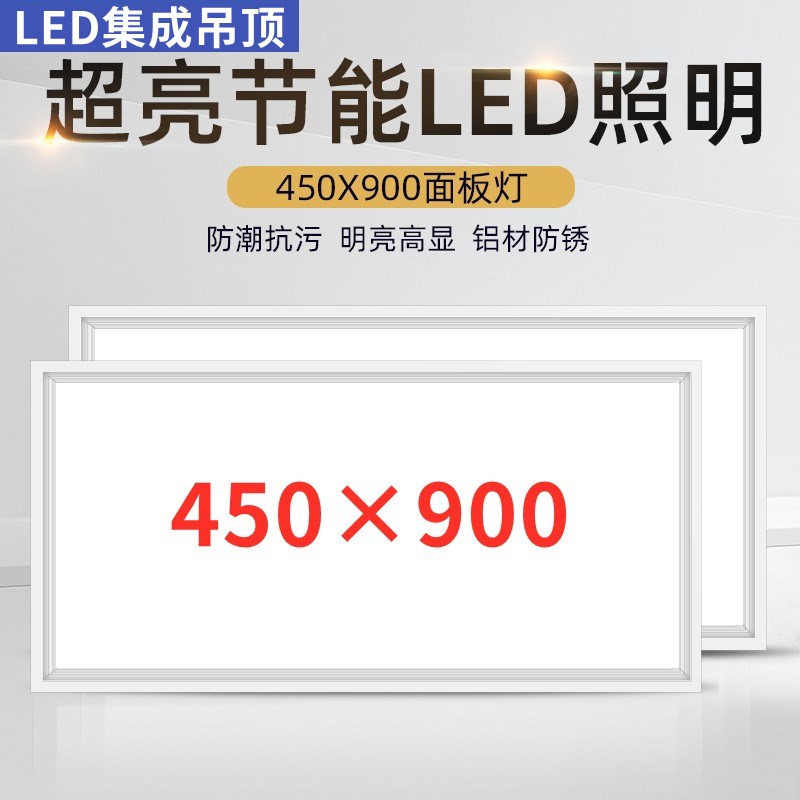 诗尚集成吊顶30x45x90p铝扣板面板灯300x450x900led平板灯800x800