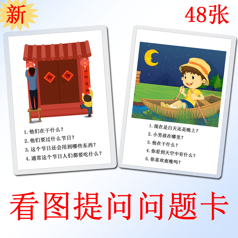 看图学说话 提问回答问题 语言发育迟缓儿童卡片表达康复训练教具