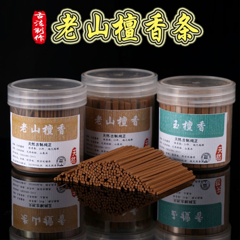 老山檀香条家用沉香檀香供香寸香供神香捻香棒棍香熏檀香条