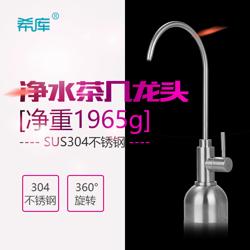 304不锈钢2h分龙头非水晶底座净水器茶几龙头移动式桌面台面水龙