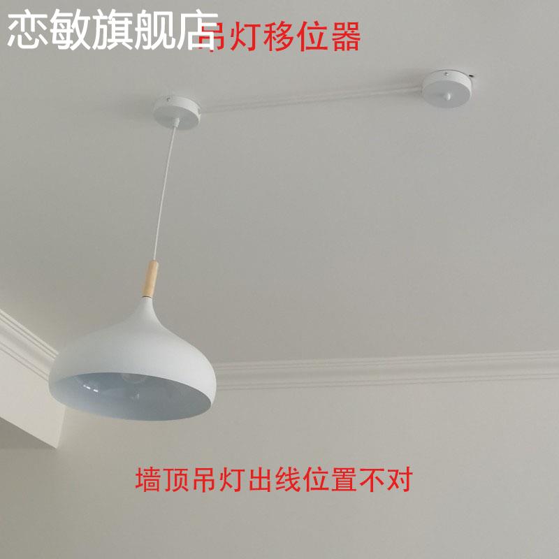吊灯移位器餐厅灯吸n顶座灯具改位神器黑色白色底座餐吊灯移位配