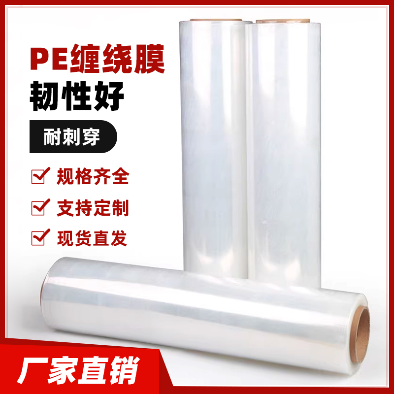 缠绕膜打包膜包装膜50CM宽塑料薄膜PE围膜保护工业W用保鲜膜拉伸