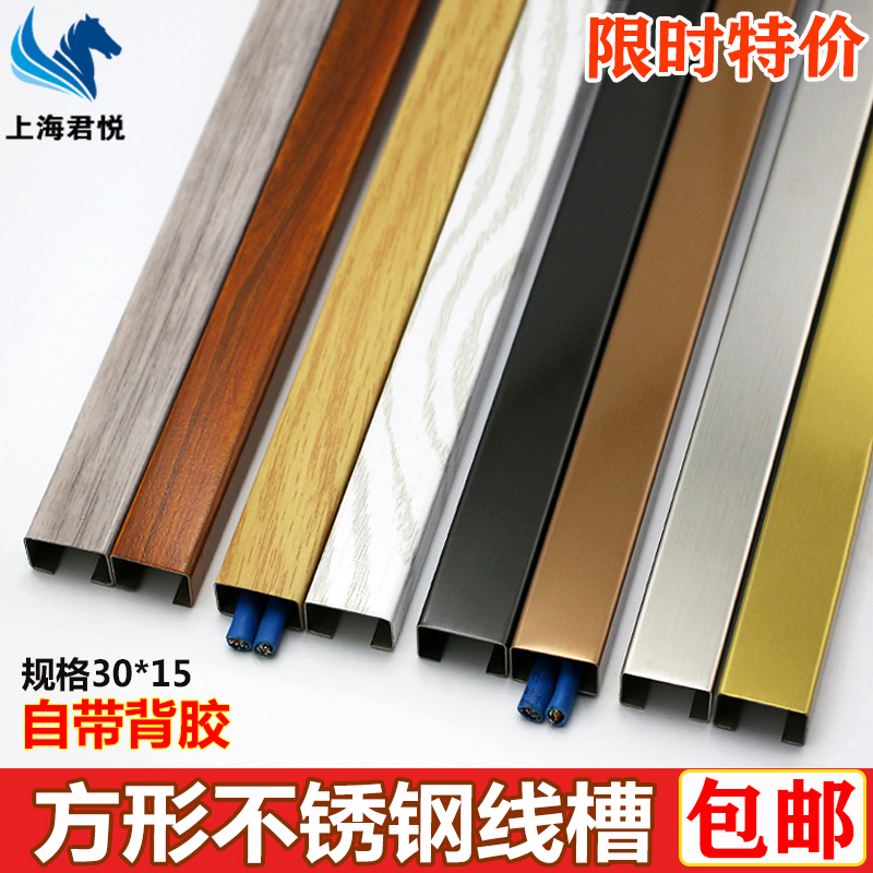 30*15方形不锈m钢线槽木纹明装走电线网线装饰压线槽明线走线美化