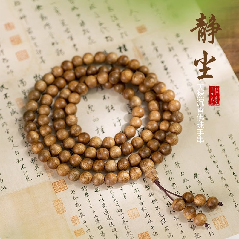 正宗文莱保真天然沉香108颗手链6/8mm手串男女佛珠文玩檀香木念珠