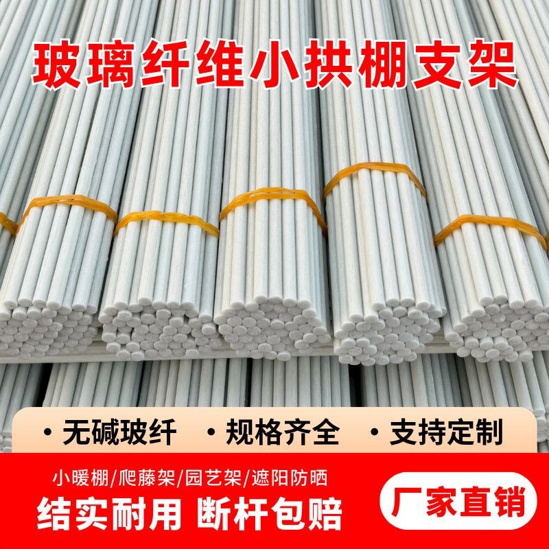 农用玻璃钢新型小拱棚支架大棚骨架支撑条玻璃纤维地膜蔬菜棚拱杆