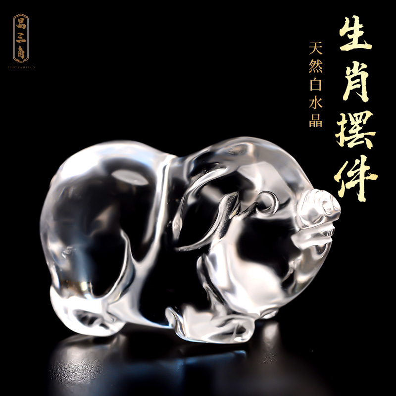 天然白水晶十二生肖小o摆件本命年属猪吉祥物客厅桌面摆设家居饰