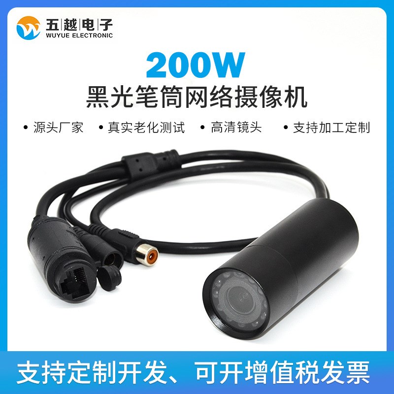 200万高清黑光笔筒网络摄像机笔筒监控1P080P工业摄像头