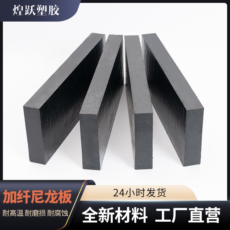 零切加工PA66尼龙板 高强度仪表板加K纤浇筑含油黑色尼龙塑料板