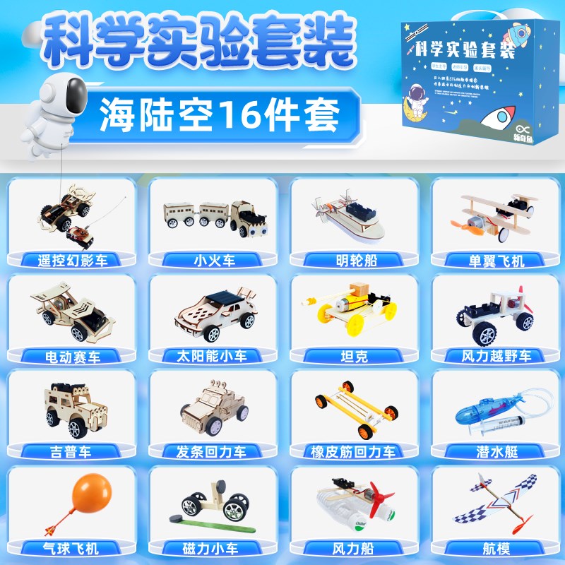 六一儿童节礼物 科学实验套装科技手工小制作DIYT材料学生益智玩