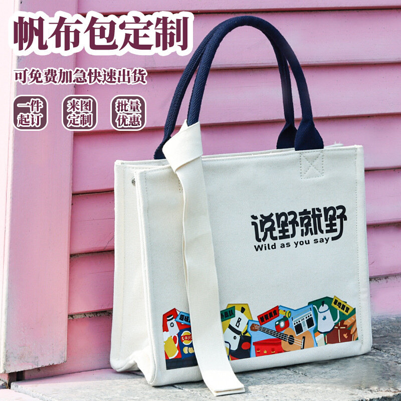 立体加厚托特帆布包定制印logo简约企业宣传手提袋环保帆布袋定制