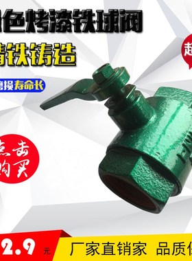 绿色烤漆球阀e 铸铁球阀 工程用铁阀门 铁球阀 DN15 20 50 80 100