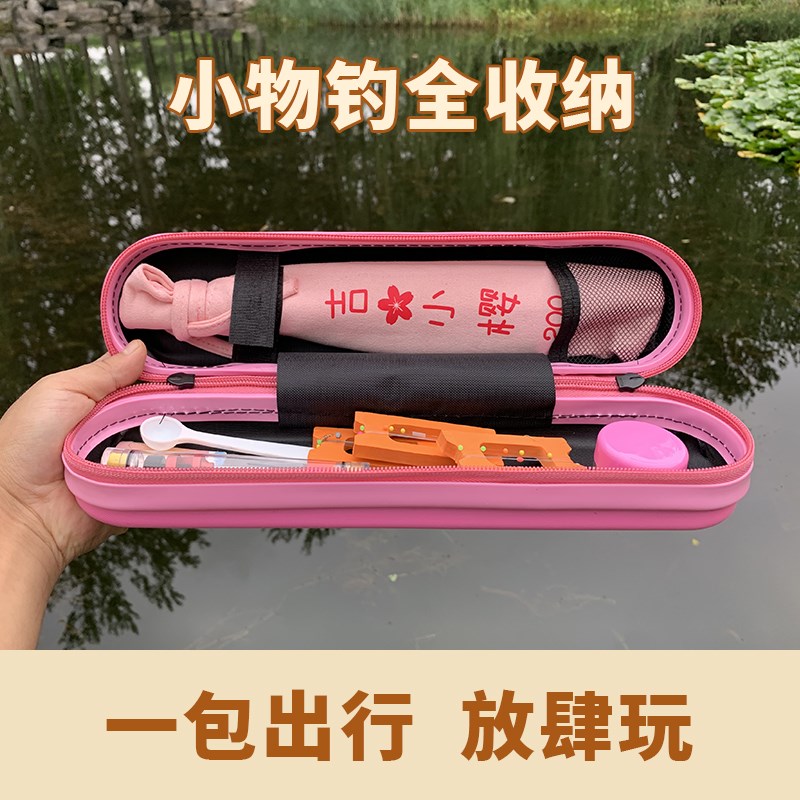 小物钓收纳包吉小物微物钓杆包轻新手亲子钓鱼鳑鲏麦穗钓虾露营图片