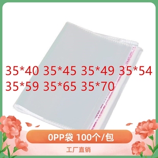 横开口OPP袋子 0PP袋子u PP袋透明自粘 OPP 35宽 袋 PP包装 宽35cm