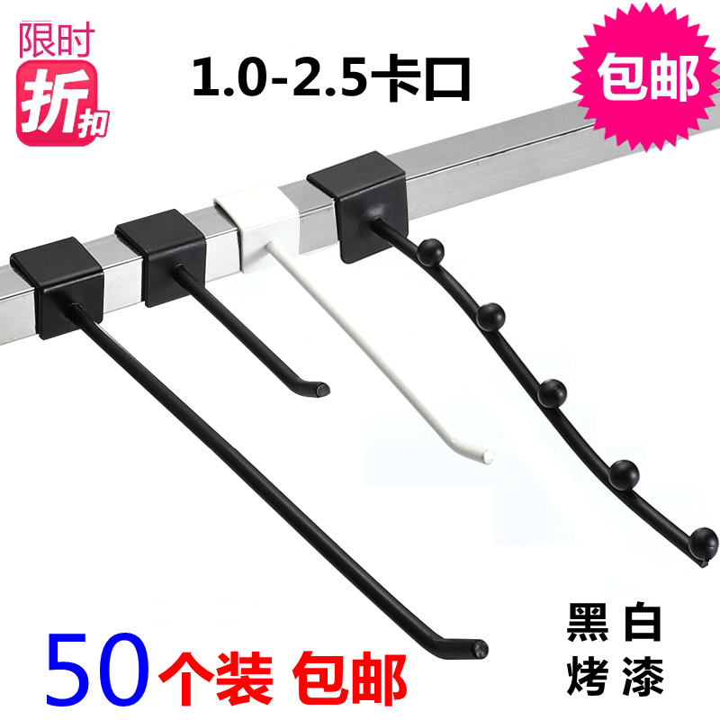 1.0卡口扣e2.0方管2.5横梁货架展示单线挂钩手机配件黑白色25cmm