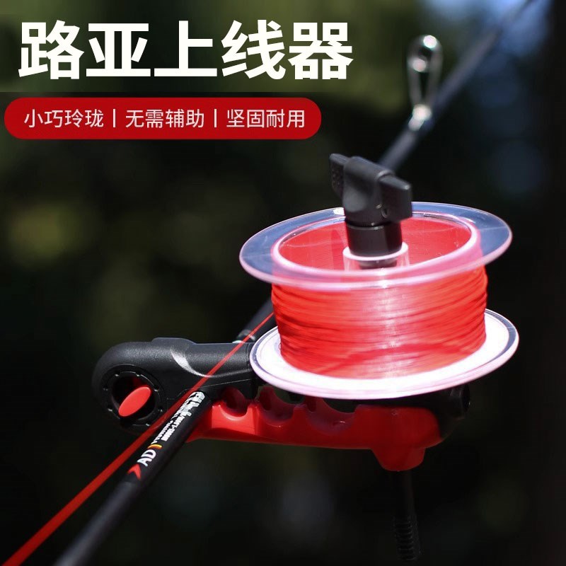 路亚鱼轮上线器新款鱼轮绕线器纺车轮鱼竿渔轮便携式pe线鱼杆快速