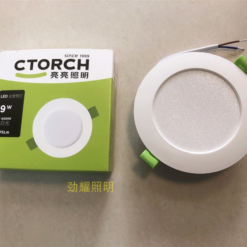 亮亮照明 全塑 2.5寸3.5寸4寸6寸客厅卧室天花吊顶嵌入式LED筒灯