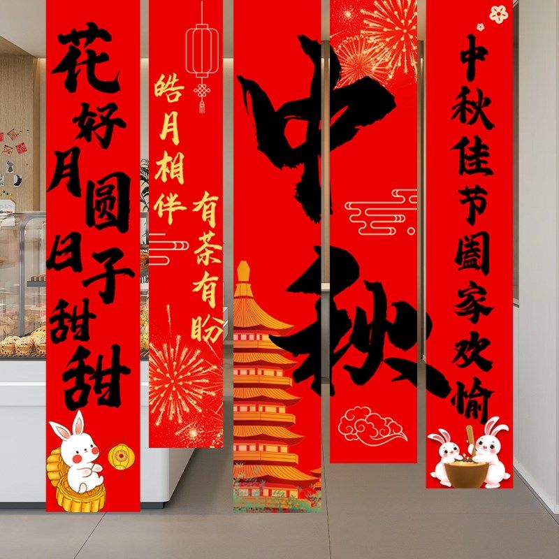 中秋节游园会新中式装饰条横幅挂布场景布置夜市氛围活动拍照道具,节庆用品/礼品,装扮布置套餐,淘宝优惠券,粉丝福利购,淘宝优惠卷