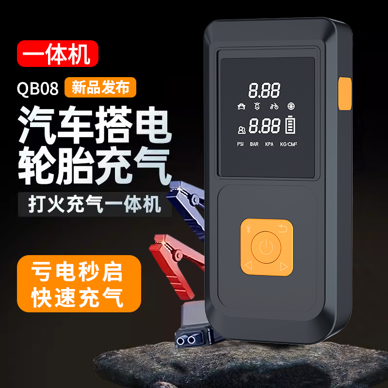 汽车应急启动电源充气泵多功能12V车载备用电瓶紧急充搭电宝神器