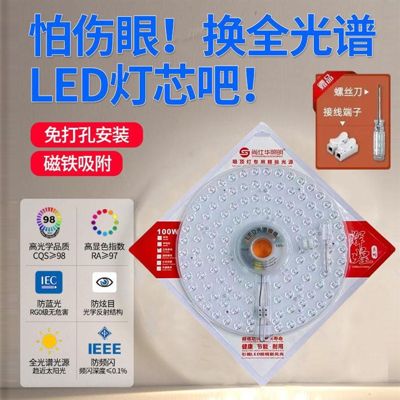 全光谱吸顶灯led灯芯替换v光源家用超亮护眼客厅圆形灯盘环形灯管