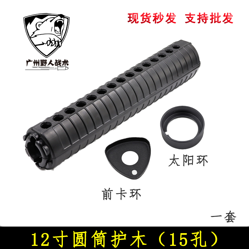 尼龙老校长护木还原锦明9 M4 M16老学校J12寸圆筒护木太阳环前卡