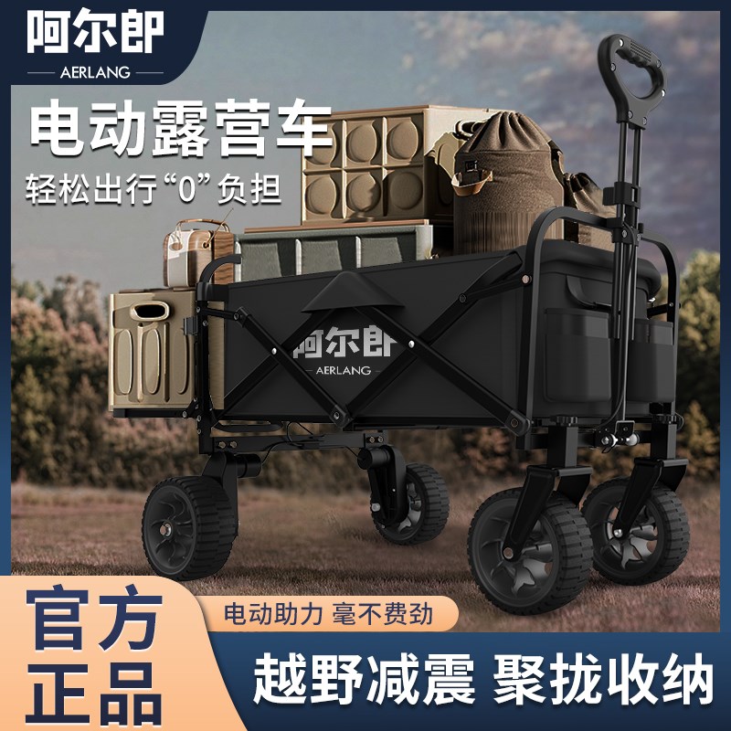 阿尔郎户外露营车可折叠手推车超大野营野餐营地车电动助力小拖车